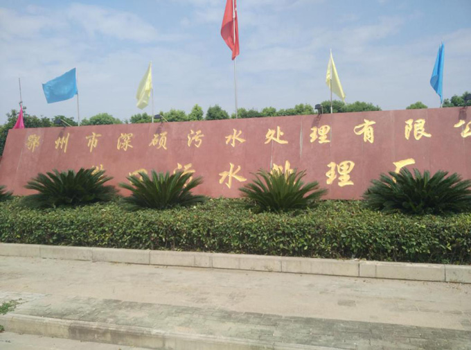 聯測水質儀表成功應用于鄂州污水處理